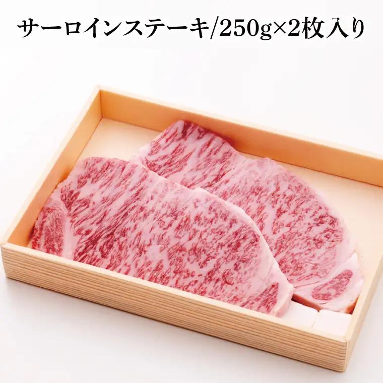 茨城県銘柄黒毛和牛常陸牛サーロインステーキ約500g(JB-5)