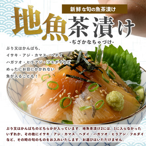 海鮮丼 マグロ 漬け丼 天然鯛 地魚 茶漬け 海鮮丼 計6P IB035-005