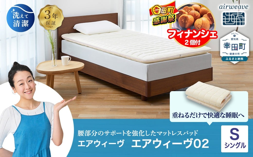 エアウィーヴ 02 シングル マットレスパッド