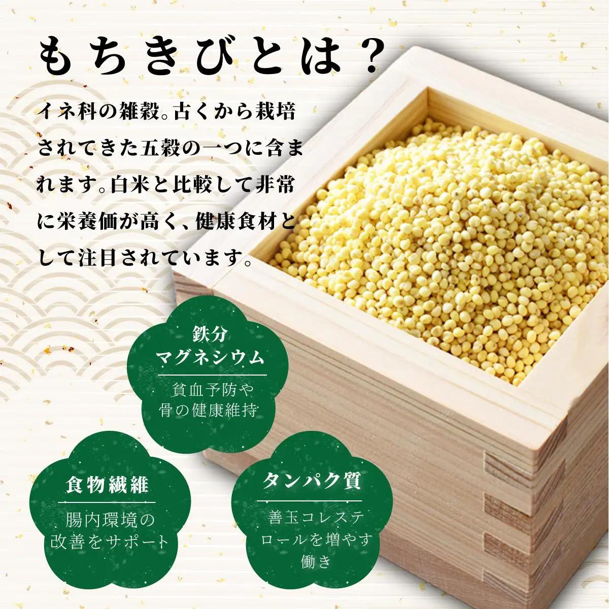 もちきび 400g×2袋　