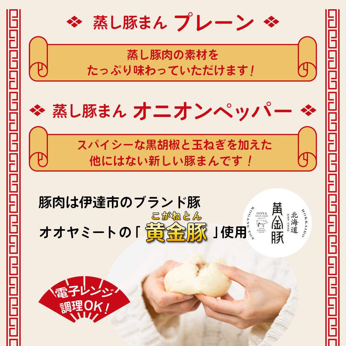 北海道伊達黄金豚の蒸し豚まん2種セット 【農福連携】_イメージ2