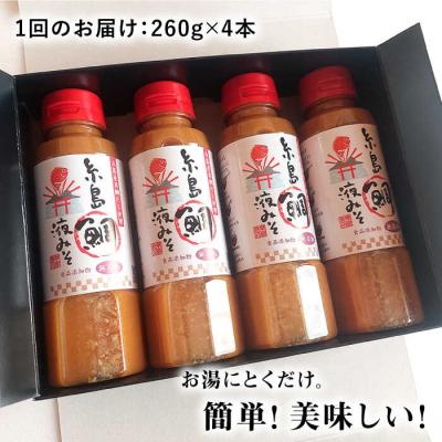 ふるさと納税 糸島市 【全3回定期便】簡単 お味噌汁 68杯分 糸島鯛液みそ 4本 [ABE029] |  | 02