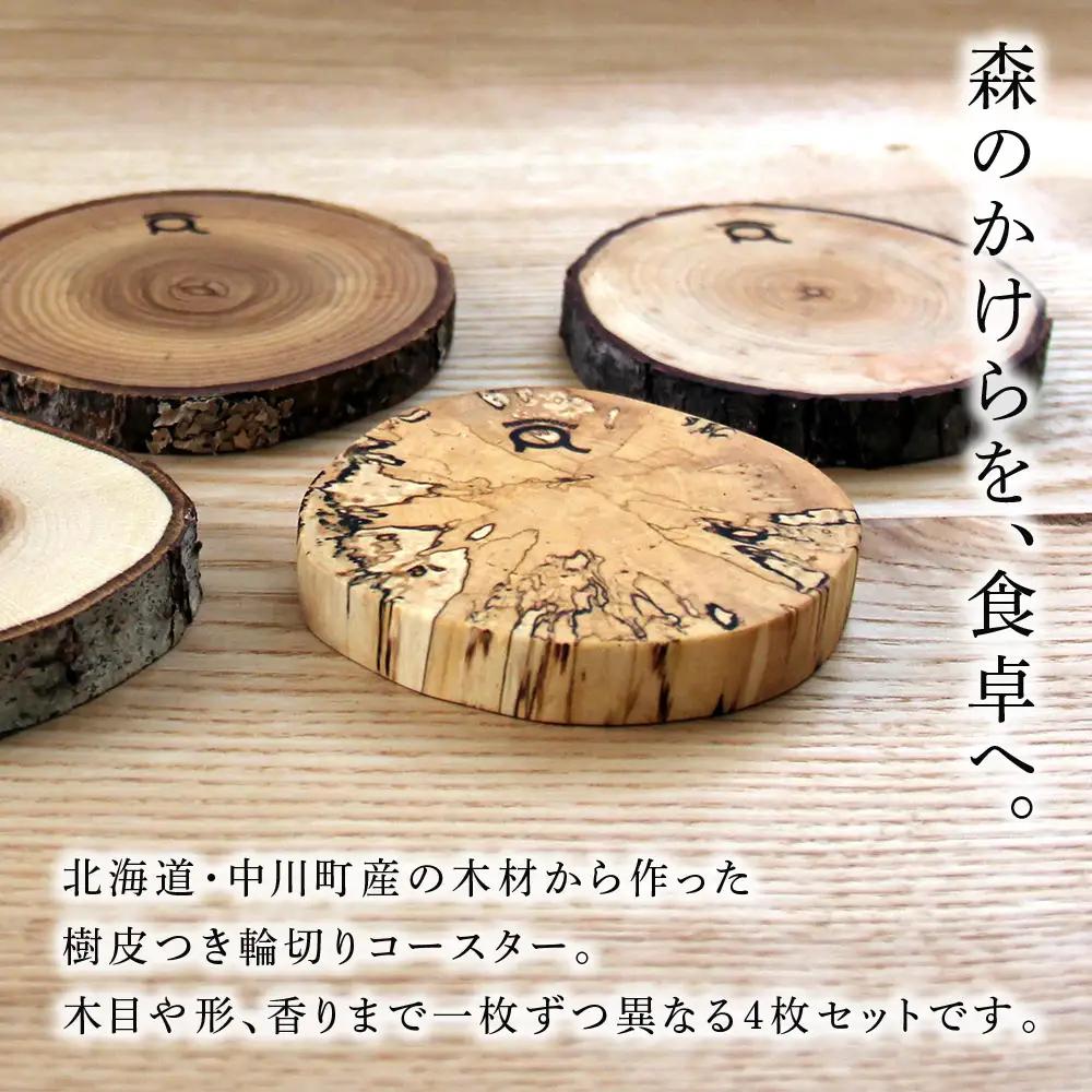 輪切りコースタ―4枚セット