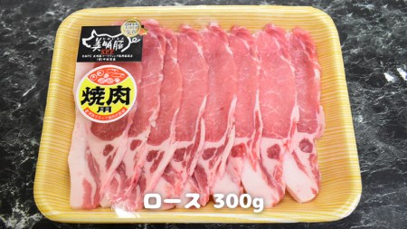 美明豚 焼肉セット 4種1350g【茨城県共通返礼品 行方市】 豚肉 国産 銘柄 お手頃 グルメ 茨城県 料理 イベント バーベキュー [CV004sa]