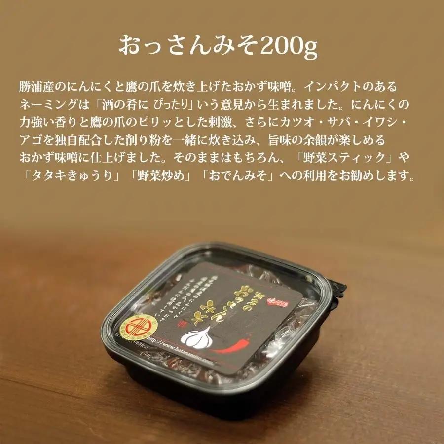畑名味噌 味噌セット