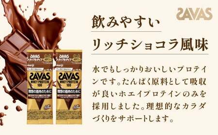 明治 ザバス ホエイプロテイン100 リッチショコラ風味 トライアルタイプ10.5g×18袋セット【SAVAS ザバス プロテイン 人気プロテイン　明治プロテイン 健康 健康食品 美容 ボディメイク 