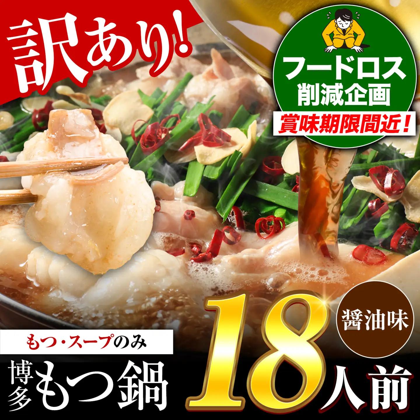 もつ鍋 醤油味 18人前 もつ鍋
