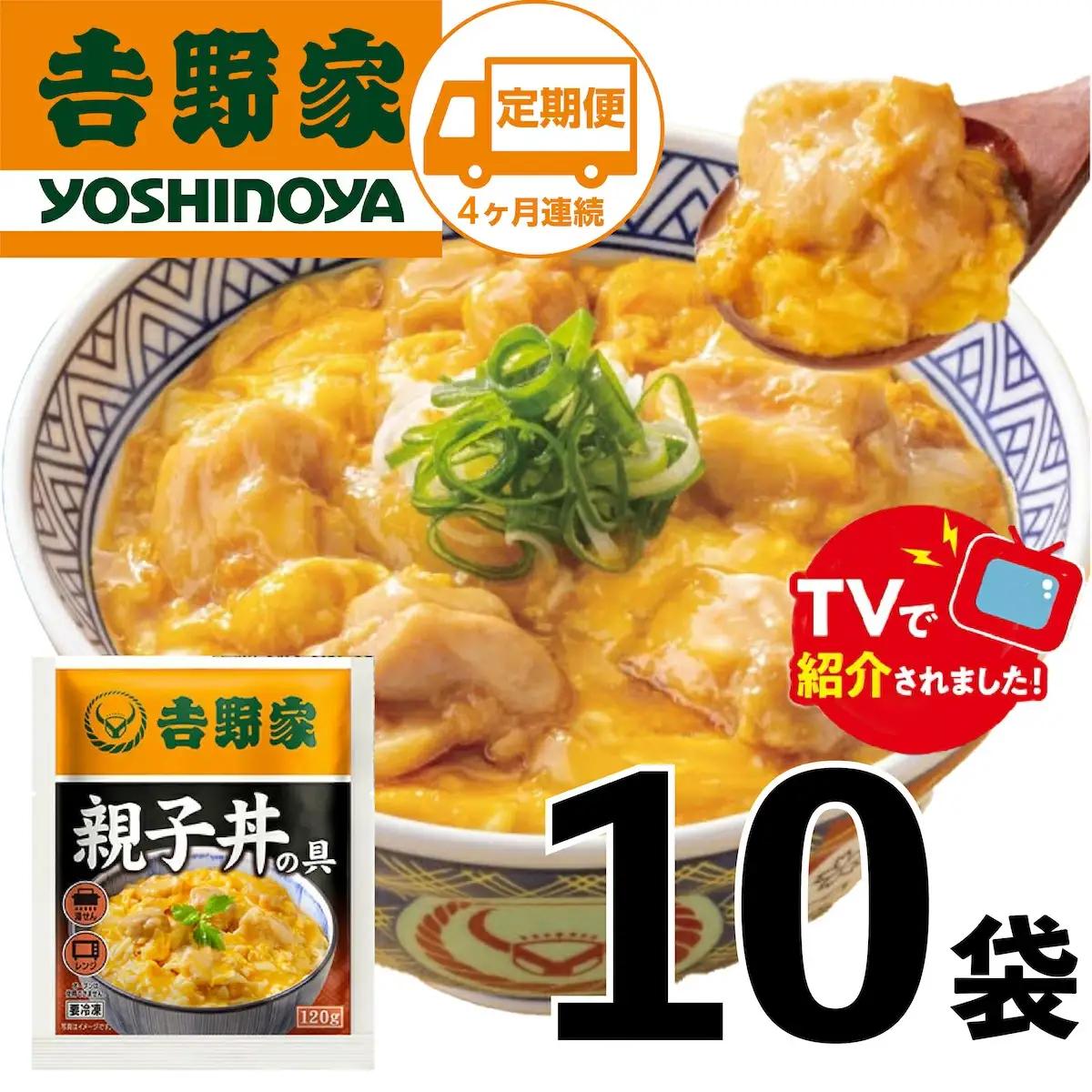 【4ヶ月定期便】【吉野家】親子丼の具(10袋入り)