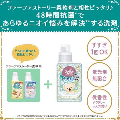 ふるさと納税 加東市 ファーファ　ストーリーあわあわウォッシュ液体洗剤900g 詰替12個セット |  | 03