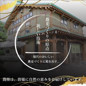 蕎傳 蕎麦栽培最適地北海道産更科そば。自然素材だけでつくった自家製麺つゆ。蕎麦湯が飲める。[3048]