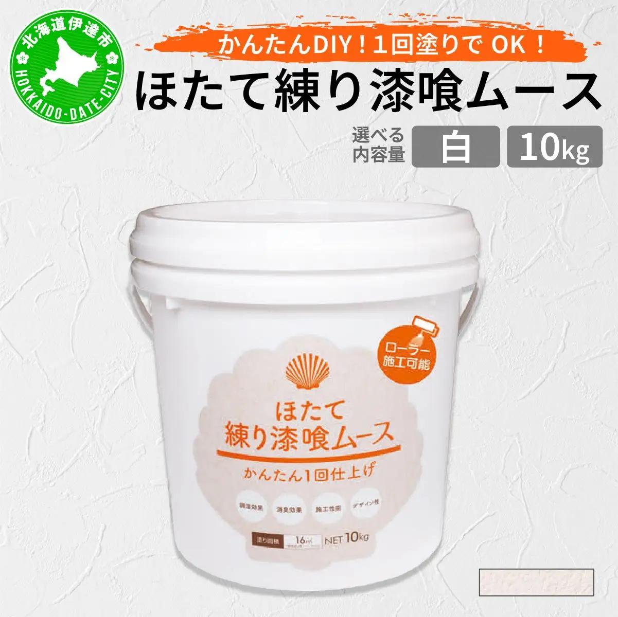 ほたて練り漆喰ムース　白10kg　imk-002