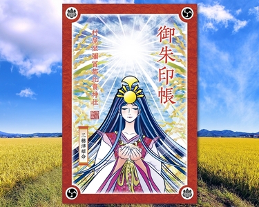 宮司デザイン 村屋神社オリジナル御朱印帳vol.2 ／ 村屋坐彌冨都比賣神社 奈良県 田原本町