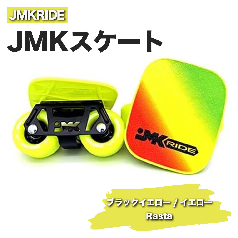 
JMKRIDE JMKスケート ブラックイエロー / イエロー Rasta - フリースケート
