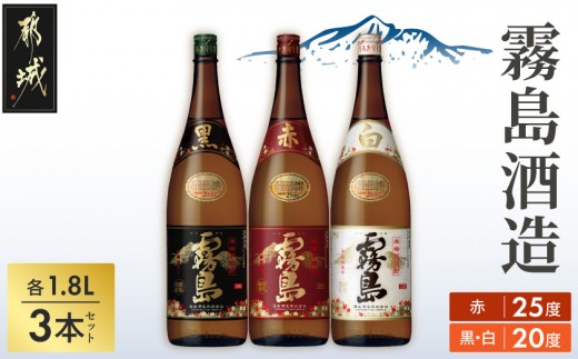 
                  霧島酒造「赤・黒・白」1.8L 3本セット_18-19-014_(都城市)  白霧島20度 黒霧島20度 赤霧島25度 霧島酒造 芋焼酎 本格焼酎 いも焼酎 一升瓶 3本セット
                