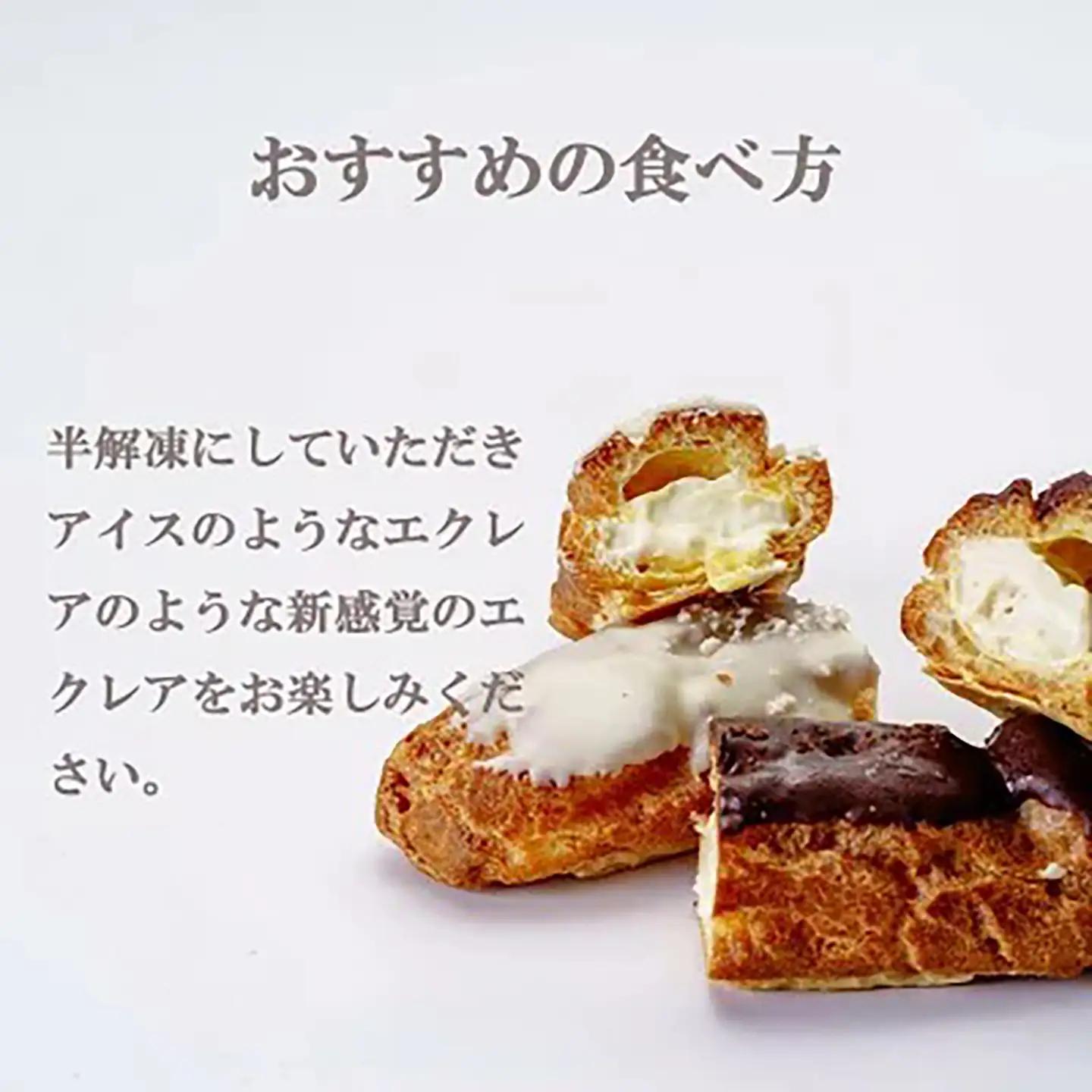 エクレア 冷凍 パイエクレア 5本