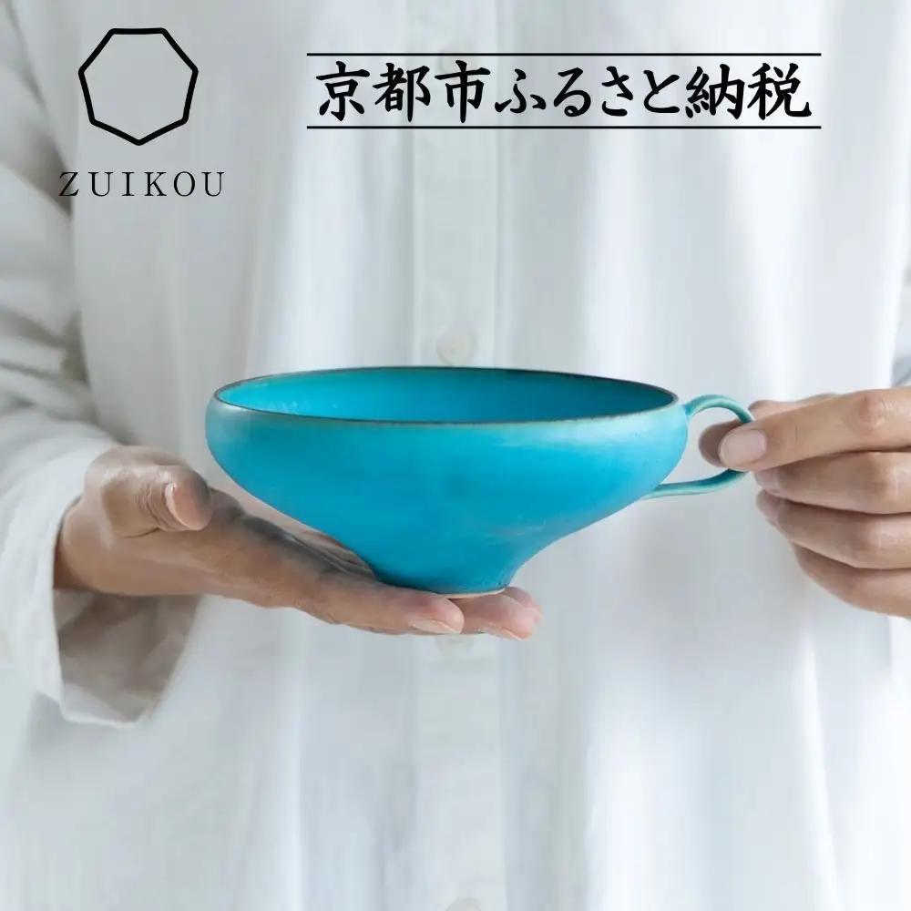 【瑞光窯-ZUIKOU-】スープカップ(ターコイズブルー/青)｜京都 清水焼 食器 おしゃれ 人気