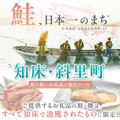 【先行受付】＜数量限定＞ 知床斜里産 天然秋鮭カマ＆ハラス 1.5kg 船上活締め【配送不可地域：離島・沖縄県】