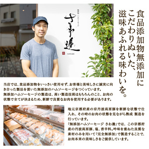 【京丹波高原豚】 無添加 ハム ソーセージ 詰め合わせ 5種 セット