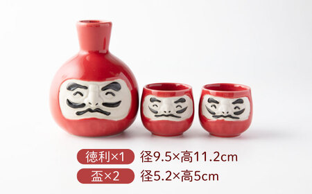 【美濃焼】＼ふるさと納税限定デザイン／ にっこりだるま 酒器セット 赤 徳利×1 盃×2 【カネ高高瀬製陶所】 酒器 食器 達磨[MHL002]