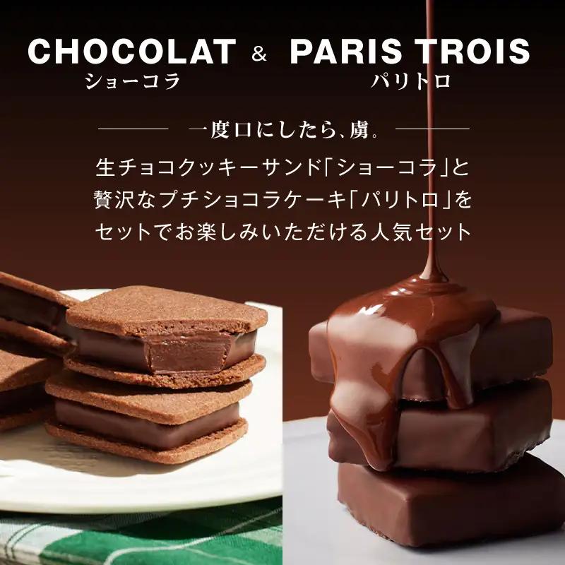 VANILLABEANS ショーコラ パリトロ ８個 チョコサンド チョコレート 横浜  AGK0004