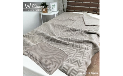 
＜シングル＞暖かメリノウール100%(毛羽部分)毛布 140×200cm ブラウン1枚 WOOL-1【1429444】
