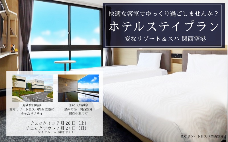 【7/26開催】ふるさと納税でフィギュア日本代表選手を応援,地域に貢献！12万円プラン (1組2名様) 全日本ジュニア合宿 フィギュアスケート 関空アイスアリーナ 099V052