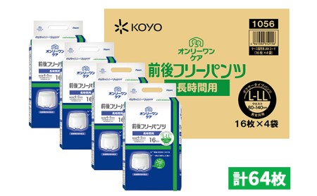 おむつ 前後フリータイプ 計64枚 L-LL 大人用 おむつ