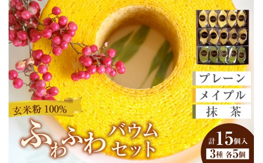 
                  【お中元対応】ふわふわバウム セット 
                