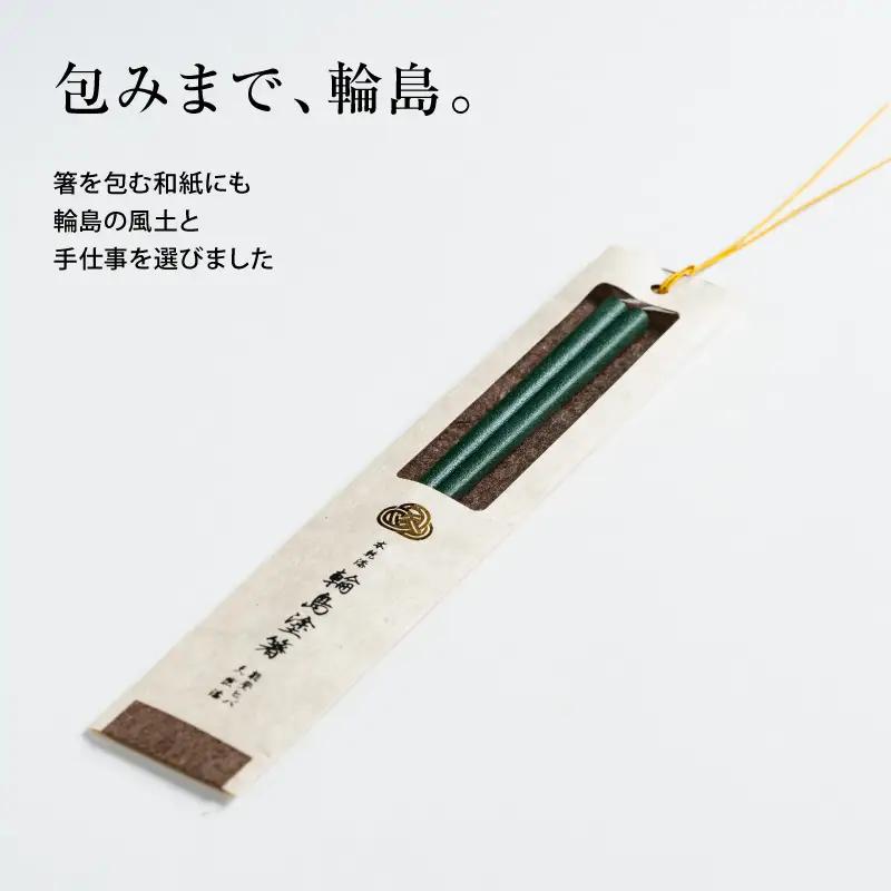 本乾漆 輪島塗箸 【緑】　wa015　輪島塗　漆器　箸　本乾漆