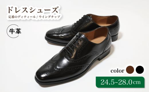 【D9602 ブラック】25.5cm 定番のディティール ウイングチップ