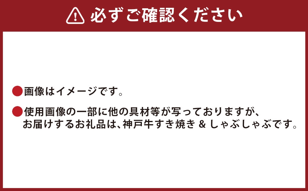 【和牛セレブ】神戸牛 すき焼き&しゃぶしゃぶセット（モモ）約750g