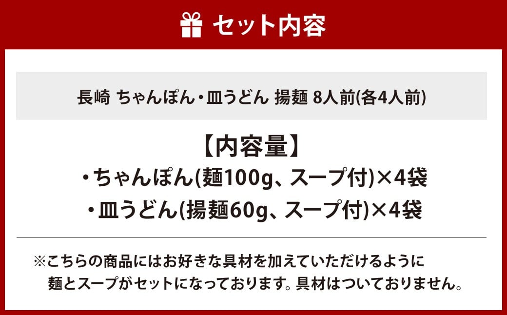【7営業日以内発送】長崎 ちゃんぽん・皿うどん 揚麺 8人前 (各4人前) ／ スープ付 チャンポン 揚げ麺 麺類 長崎県 長崎市 みろくや 長崎ちゃんぽん