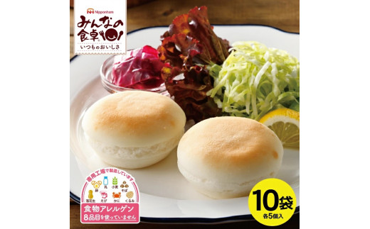 パン 冷凍 50個 5個 10袋 グルテンフリー ぱん 米 米粉 山形県産米 100％ アレルギー対応 小麦 卵 乳 不使用 もっちり 特定原材料8品目不使用 アレルゲン不使用 自然解凍 東北日本ハム（日本ハムマーケティング） 山形 酒田 SC0357