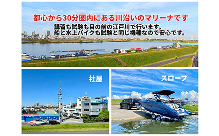 小型船舶操縦士免許（1級） （2日間・学科独学、実技講習付き）（試験料込み）　【12203-0385-1】