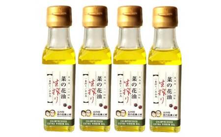 無添加・無調整 生一番搾り菜の花油（100g×4本）　キザキノナタネ　菜種　無農薬　なたね油　手造り　コールドプレス　オレイン酸　調味料