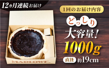 【全12回定期便】北海道バスクチーズケーキ紙型（1000g） チーズケーキ ケーキ チーズ 焼き菓子【マーロウ】 [AKAF052]