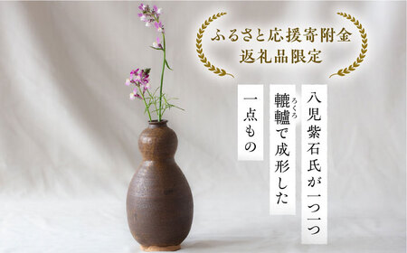土師焼　伊羅保釉瓢花入（いらぼゆうひさごはないれ）（王塚古墳のある町桂川町）