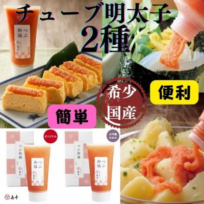 ふるさと納税 新宮町 【希少国産】北海道産近海子使用・つぶ御膳2種セット(80g×2)【辛子明太子】.ZI334