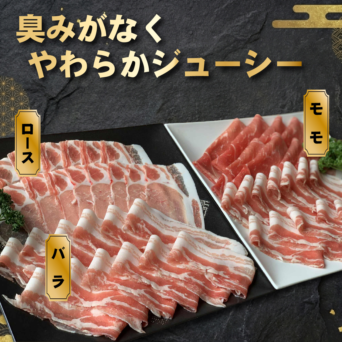 【E302】契約農場ですくすく育った宮崎ポーク極豚上しゃぶしゃぶ食べ比べセット 1.8kg（豚肉 豚 豚バラ バラ モモ ロース しゃぶしゃぶ用 宮崎県）_イメージ2