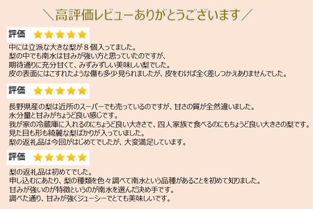 【017-10】本当に甘い信州が生んだ甘い梨！南水　約5キロ（なし・梨・ナシ・なんすい）