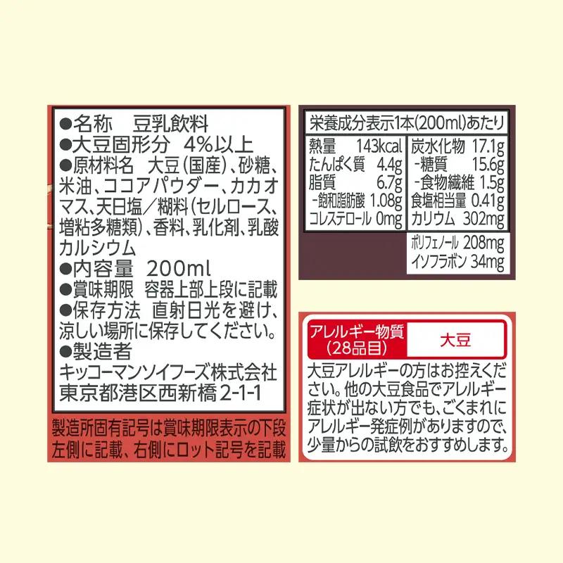 豆乳 至福のごほうび 豆乳飲料 濃厚ショコラ 200ml×54本 キッコーマン