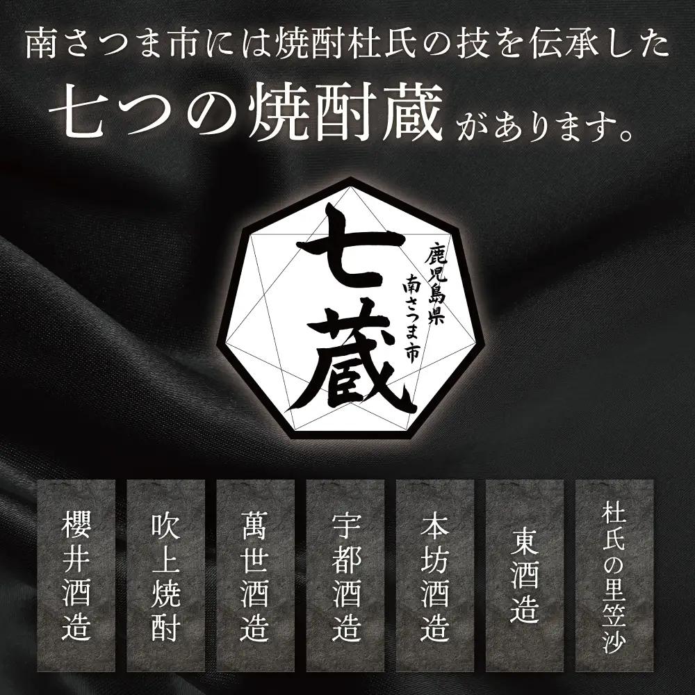 【定期便】本格芋焼酎 蔵元厳選定期便 全7回（一升瓶コース 薩摩焼黒千代香付き） 焼酎 芋焼酎 飲み比べ セット ハイボール 1.8L 1800ml 定期便 本坊酒造 東酒造 萬世酒造 吹上焼酎 杜氏