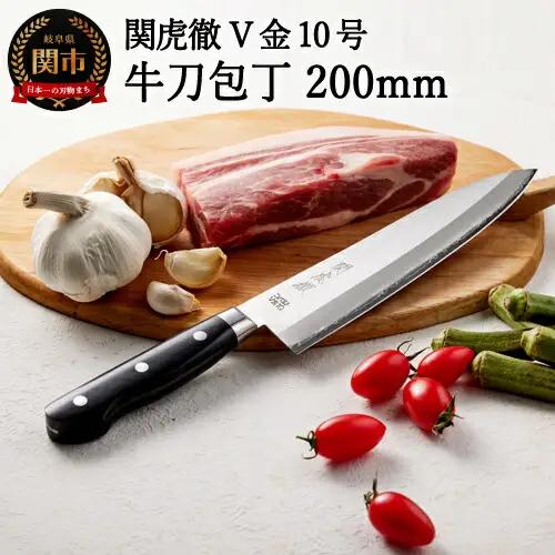 TBS「ララLIFE」で紹介されました(R5.5)　H32-28 関虎徹 V金10号 牛刀包丁 200mm【飛騨・美濃すぐれもの認定品】（YG301/安田刃物）