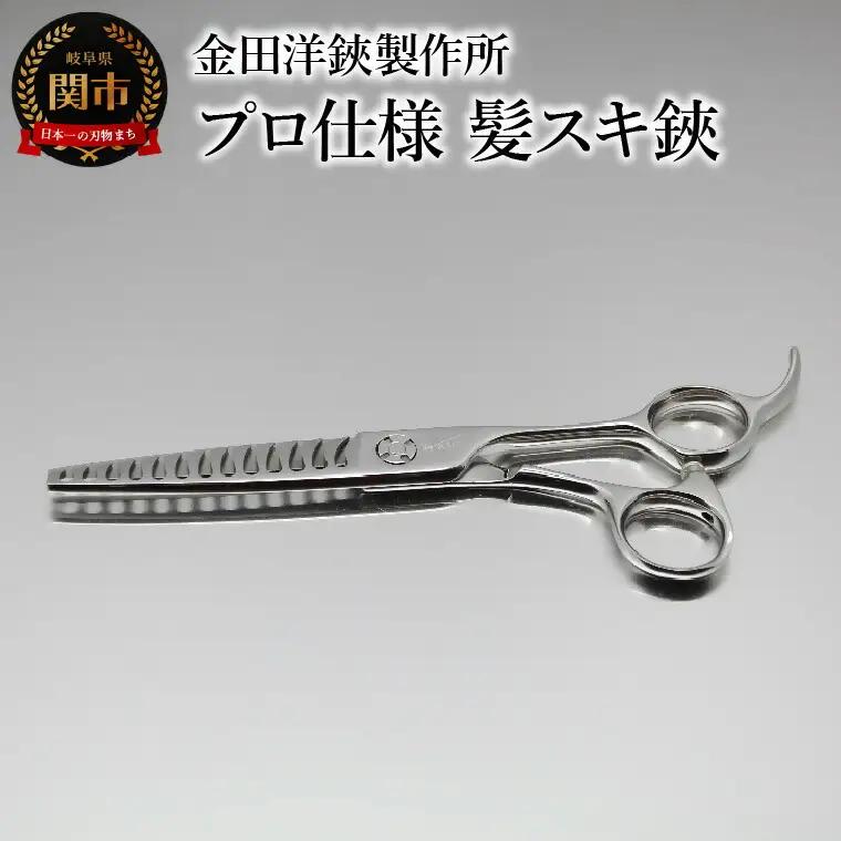 プロ仕様 髪スキ鋏  FRS-13 刃物 カットハサミ  カットはさみ ケアツール 前髪 髪 切れ味
