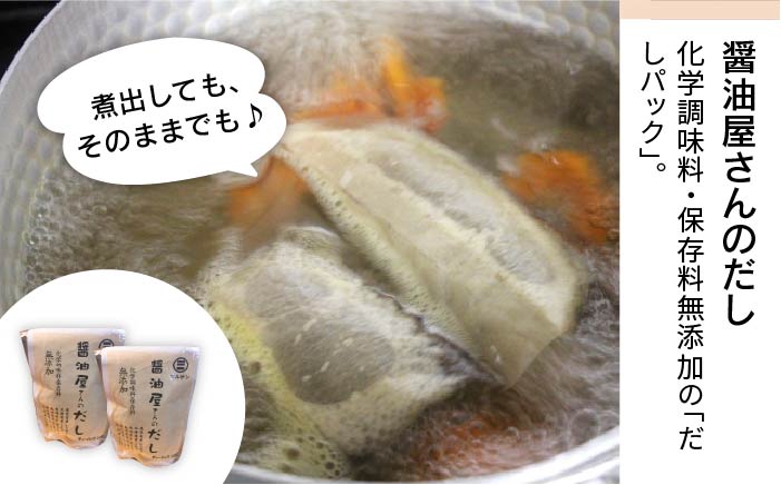 【全6回定期便】【醤油屋がつくる】こだわりだしパック&大人気即席みそ汁セット 各20個＜マルサン醤油＞那珂川市 [GAQ045]