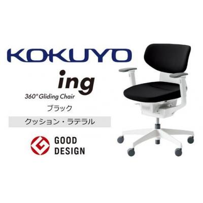 ふるさと納税 伊那市 コクヨチェアー イング 全5色 ラテラルタイプ・可動肘・本体白・布張り・樹脂脚白・選べるキャスター