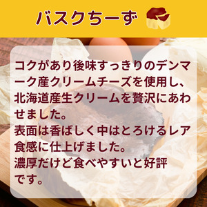 バスクちーず 2個セット（1ホール 4号サイズ 約420g） | ぷりんとちーずの菓子工房 菓なで チーズ チーズケーキ スイーツ デザート お菓子 洋菓子 ※離島への配送不可