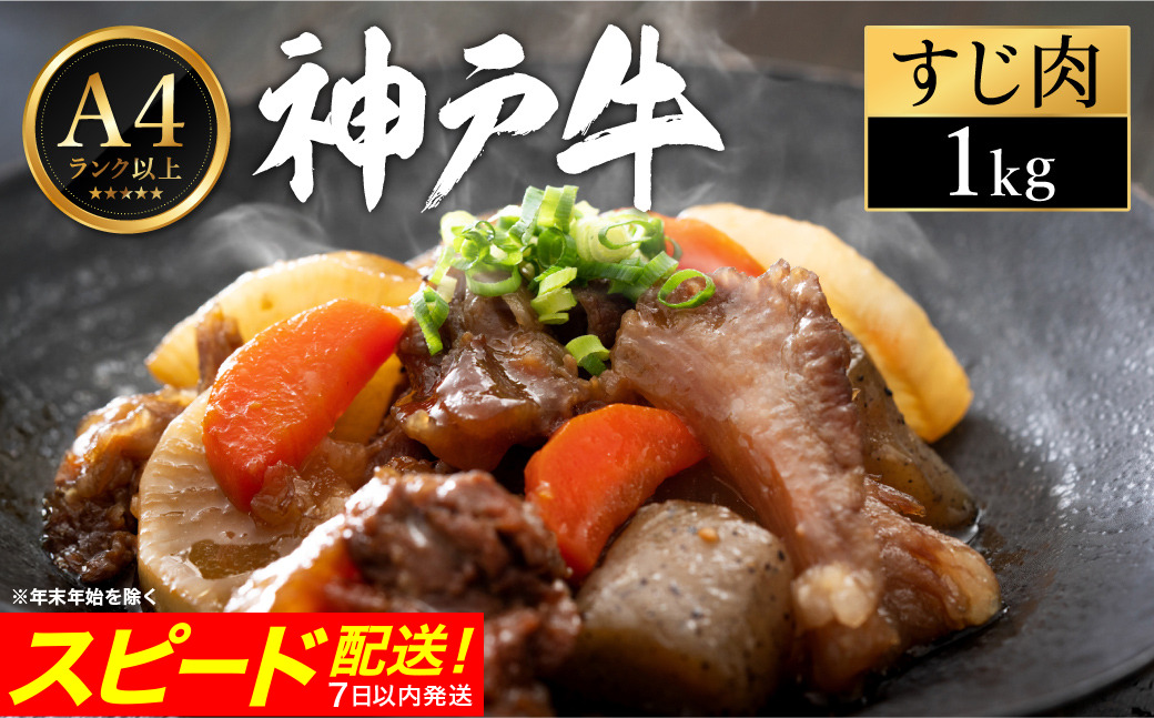 神戸牛 すじ肉 1kg（200g×5パック）