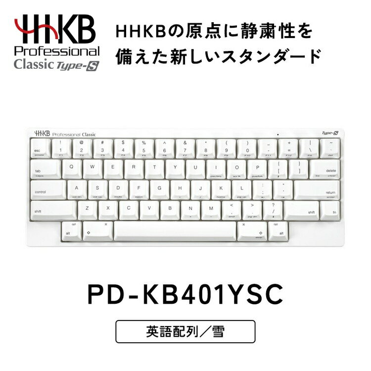 【ふるさと納税】HHKB Professional Classic Type-S 英語配列／雪｜家電 キーボード パソコン PC 静電容量無接点 国産 国内製造 PFU HHKB