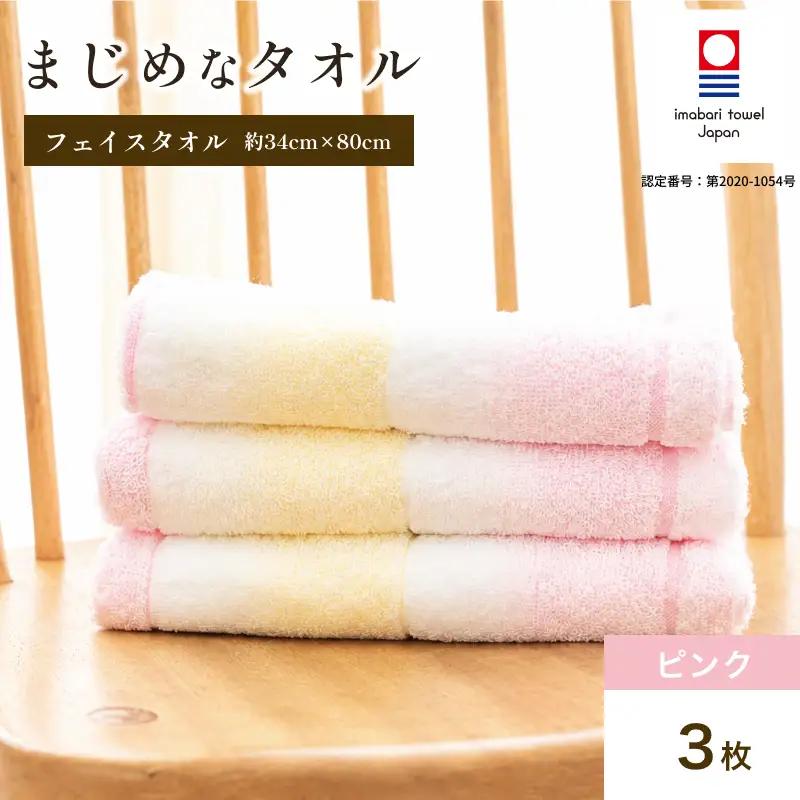 （今治タオル）まじめなタオル グラデーション フェイスタオル 3枚セット（ピンク）